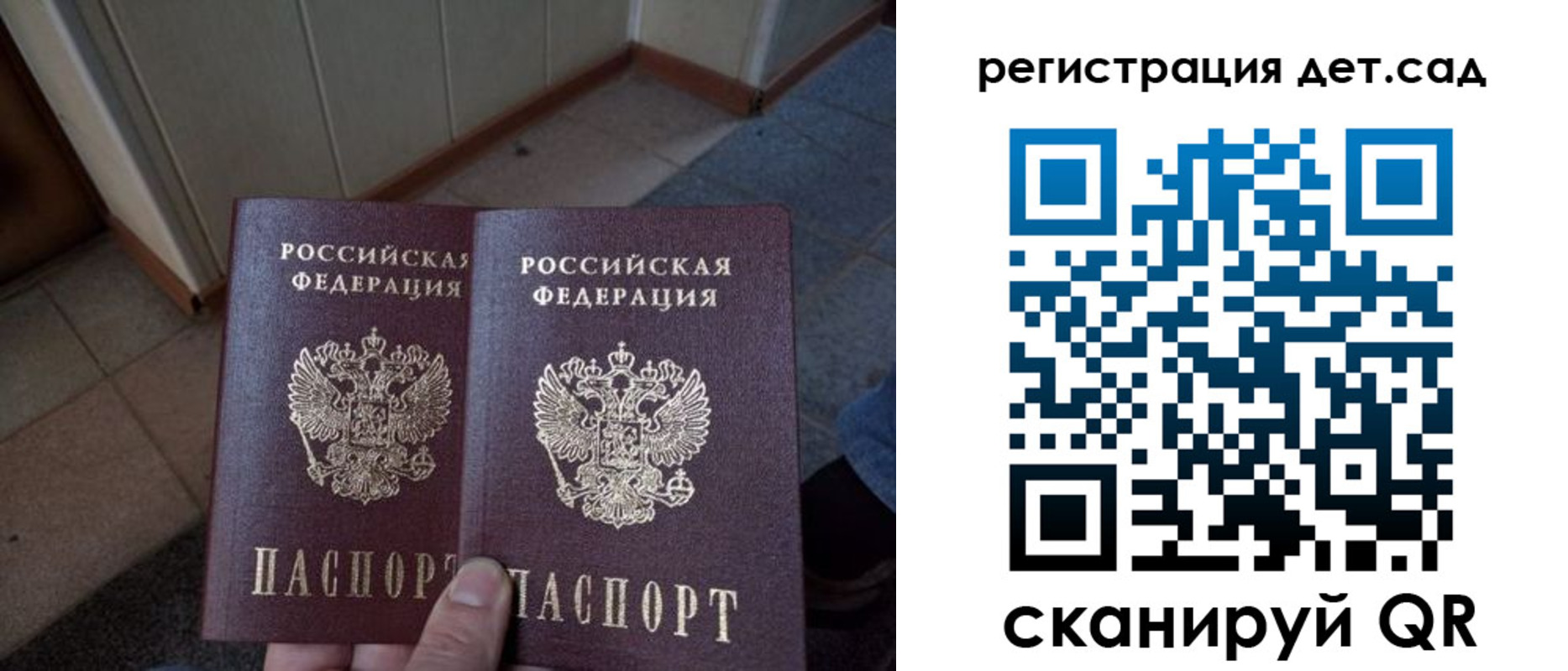 прописка 2025 в Советском