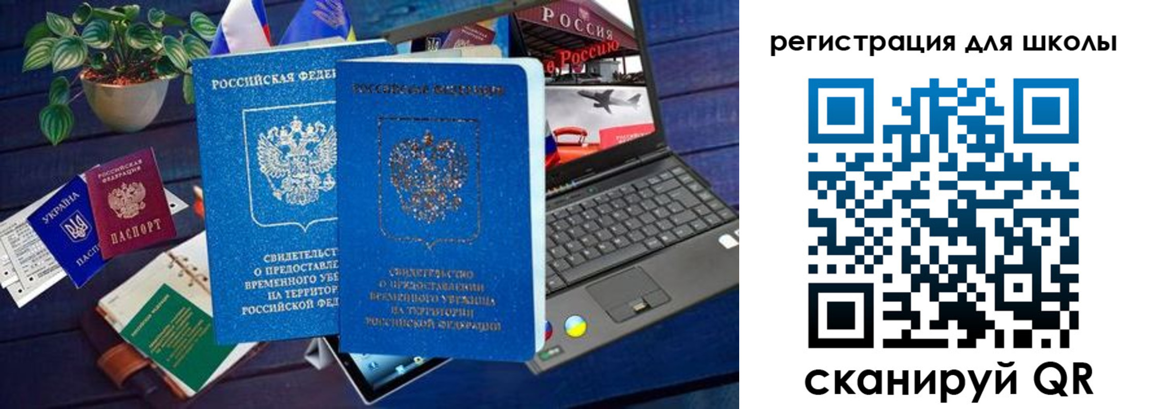 временная прописка в Советском