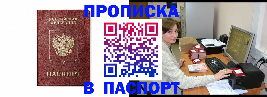 прописка от собственника в Советском