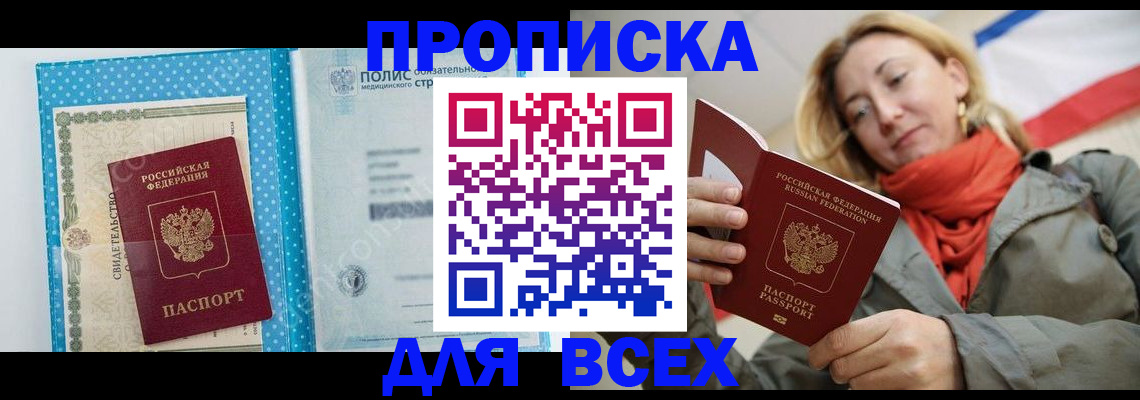 прописка поиск в Советском