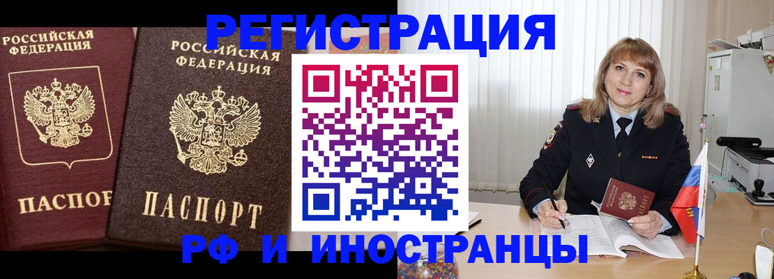купить прописку в Советском