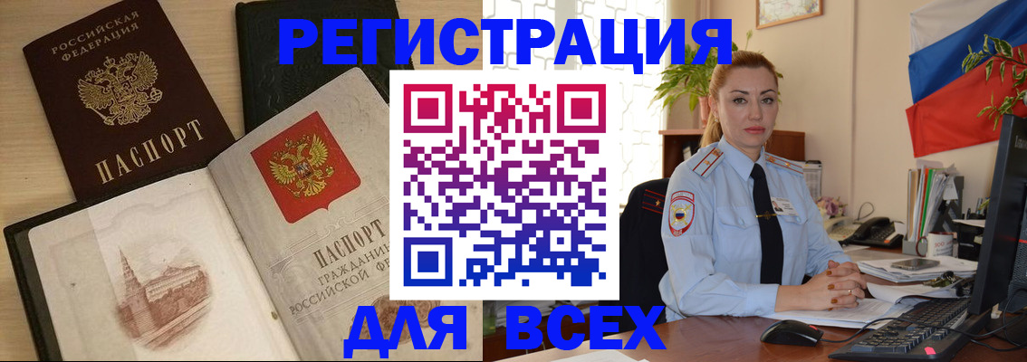 миграционный учет в Советском