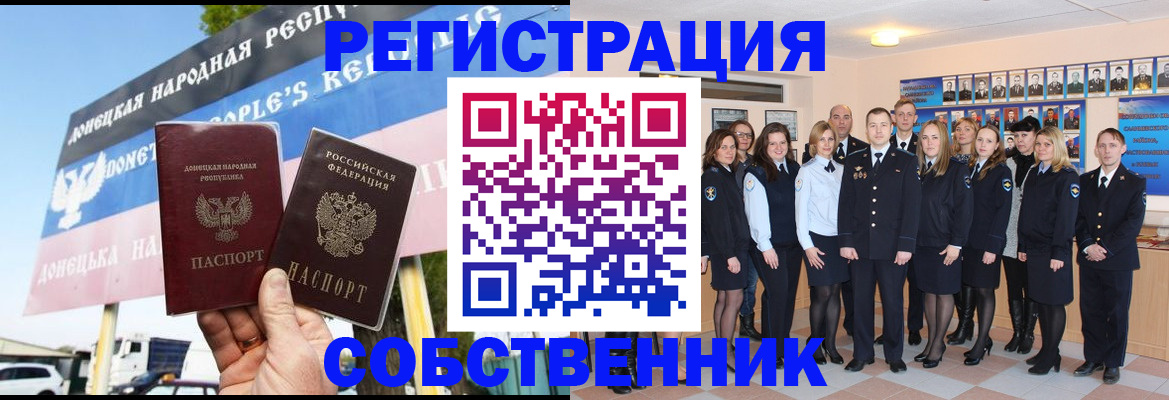 прописка в Советском